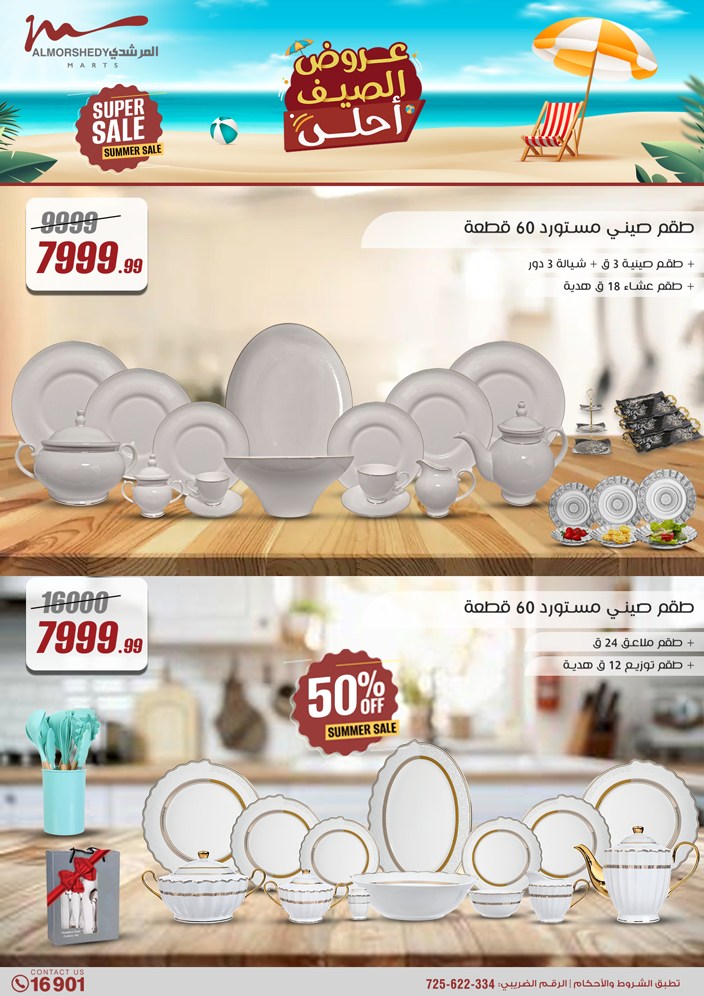 almorshedy offers from 1aug to 4aug 2025 عروض المرشدى من 1 أغسطس حتى 4 أغسطس 2025 صفحة رقم 105